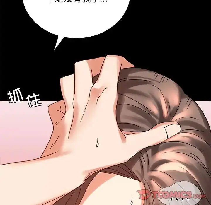 漫画《背叛的开始》第21话第84张图