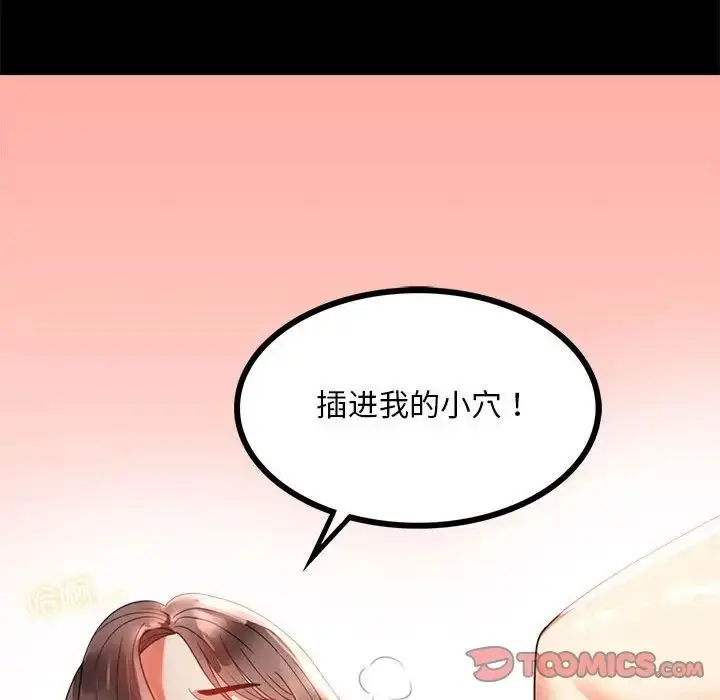 漫画《背叛的开始》第12话第102张图