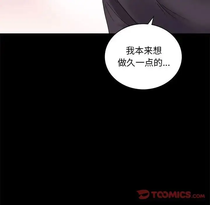 漫画《背叛的开始》第12话第156张图