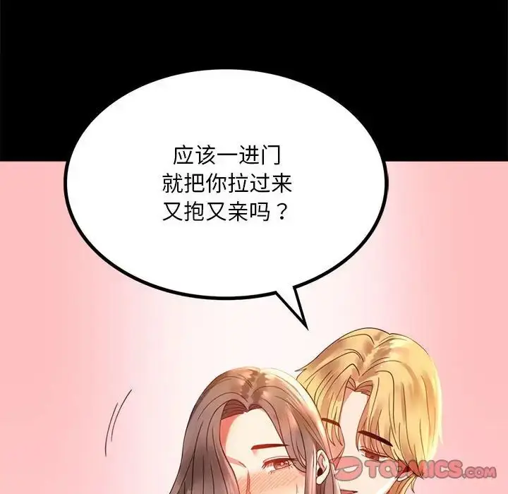 漫画《背叛的开始》第12话第30张图