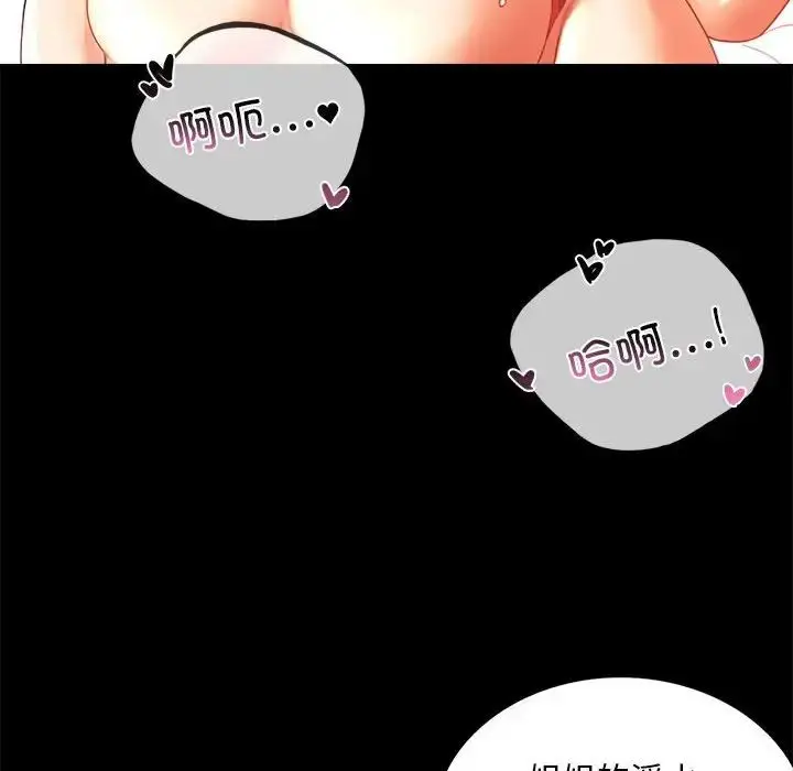 漫画《背叛的开始》第12话第78张图