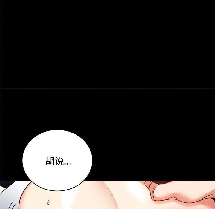 漫画《背叛的开始》第27话第101张图