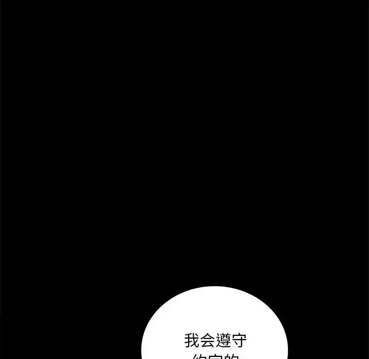 漫画《背叛的开始》第27话第106张图