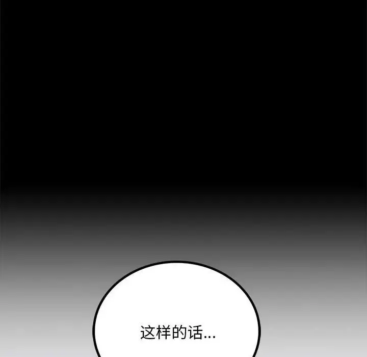漫画《背叛的开始》第27话第119张图