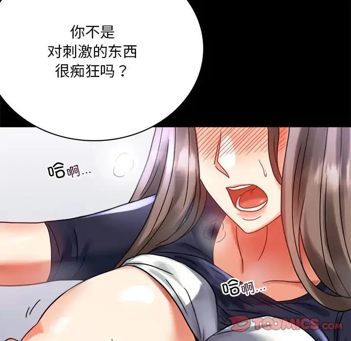 漫画《背叛的开始》第27话第124张图