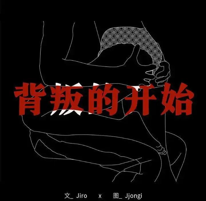 漫画《背叛的开始》第27话第13张图