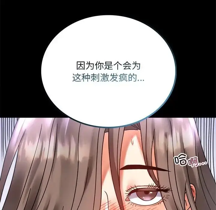 漫画《背叛的开始》第27话第161张图