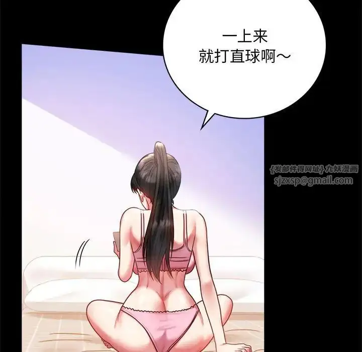 漫画《背叛的开始》第27话第17张图