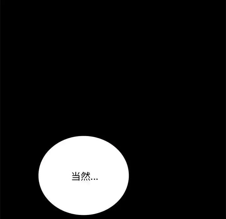 漫画《背叛的开始》第27话第21张图