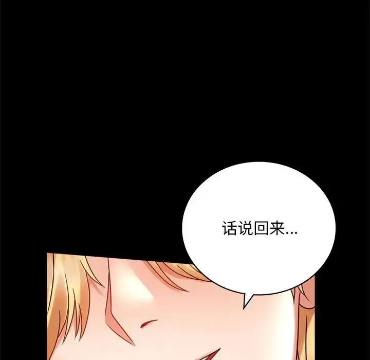 漫画《背叛的开始》第27话第33张图