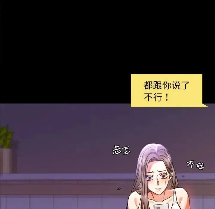 漫画《背叛的开始》第27话第42张图