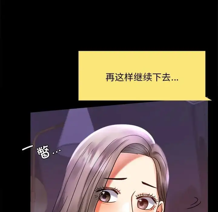 漫画《背叛的开始》第27话第44张图