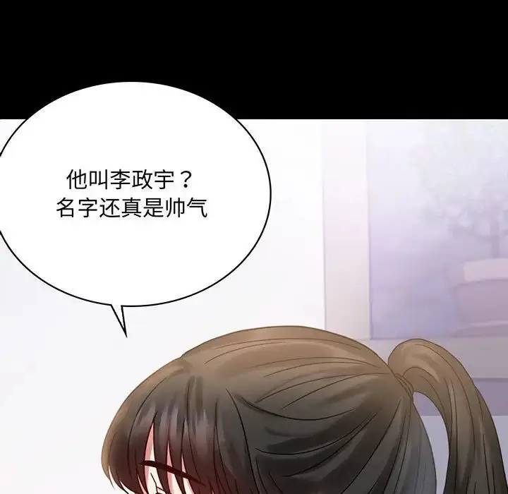 漫画《背叛的开始》第27话第5张图