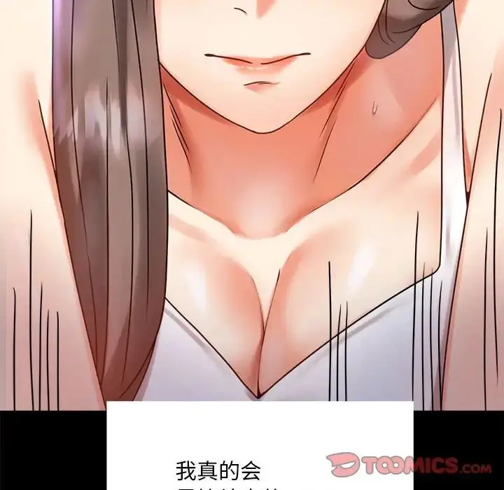 漫画《背叛的开始》第27话第52张图