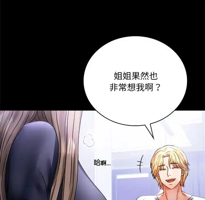 漫画《背叛的开始》第27话第73张图