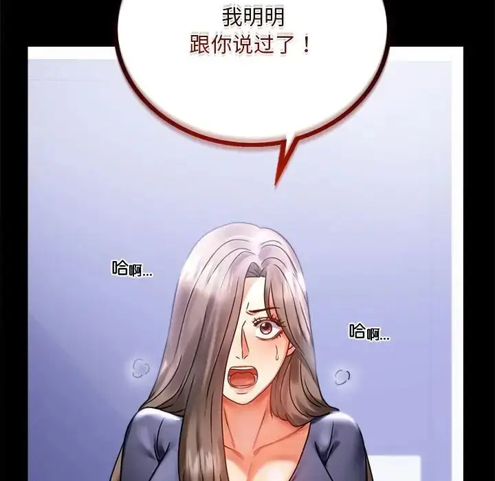 漫画《背叛的开始》第27话第78张图