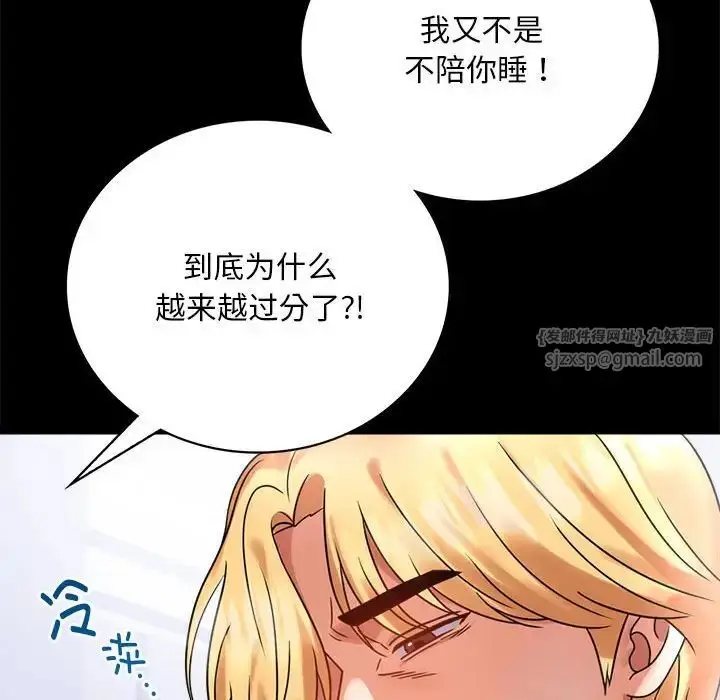 漫画《背叛的开始》第27话第81张图