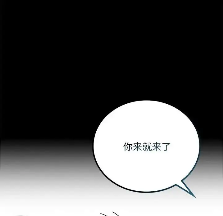 漫画《背叛的开始》第27话第83张图