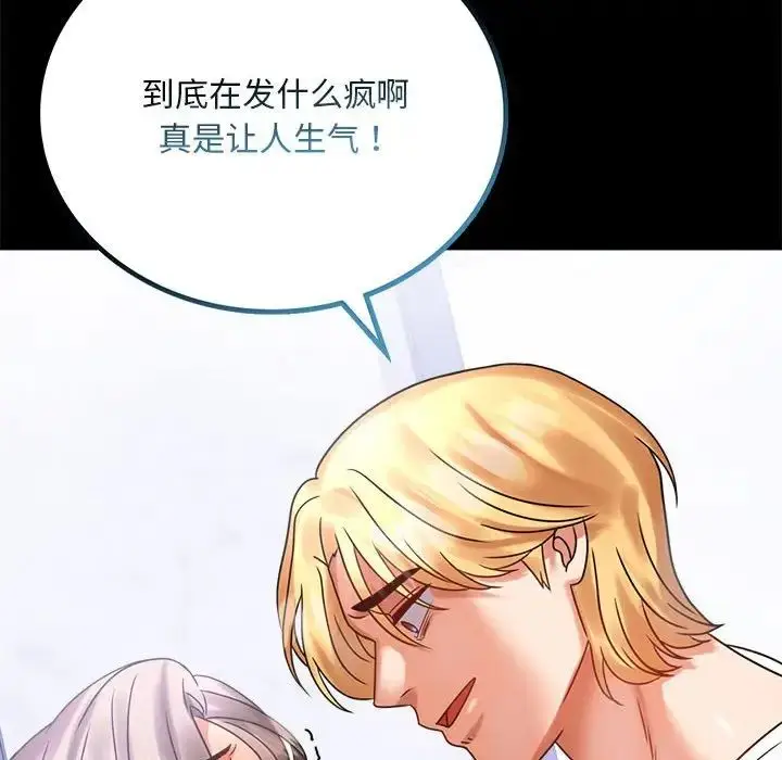 漫画《背叛的开始》第27话第87张图