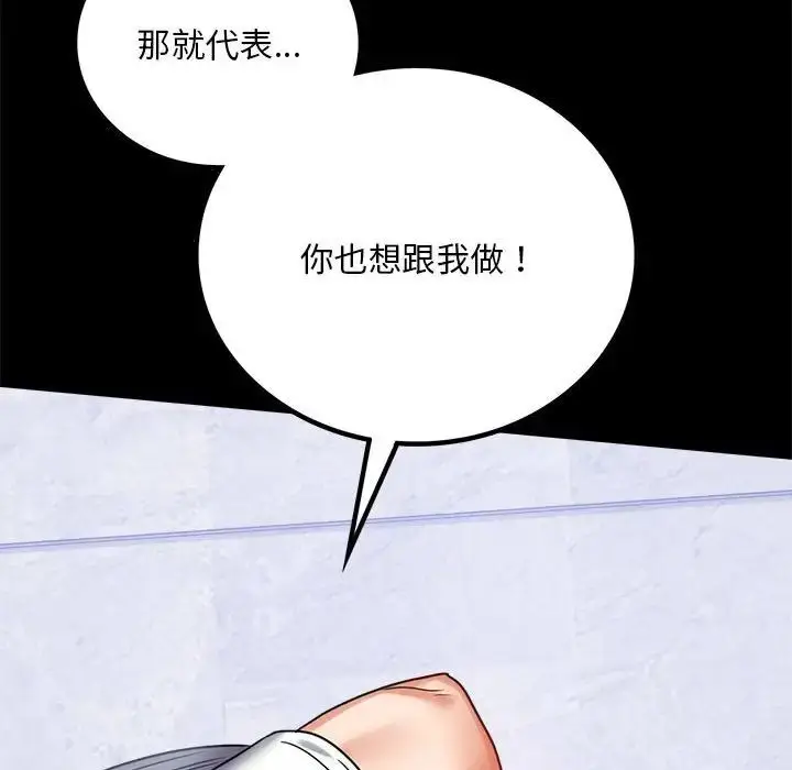 漫画《背叛的开始》第27话第98张图