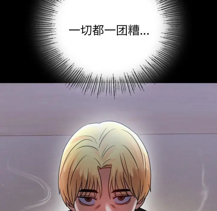 漫画《背叛的开始》第73话第127张图