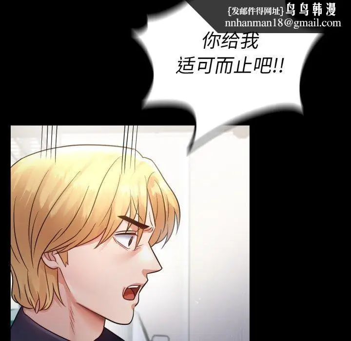 漫画《背叛的开始》第73话第73张图