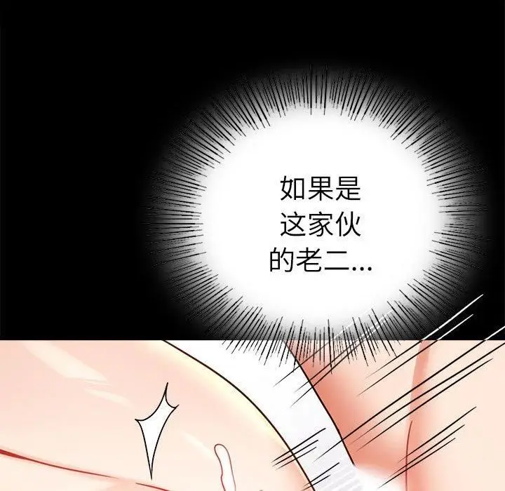 漫画《背叛的开始》第47话第105张图