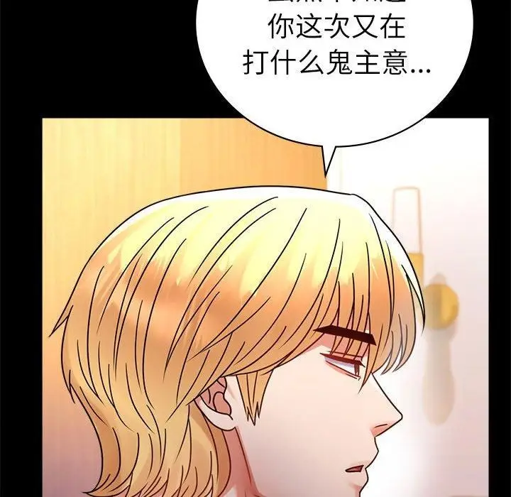 漫画《背叛的开始》第47话第26张图