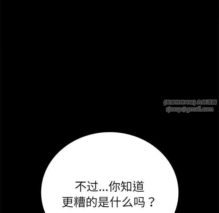 漫画《背叛的开始》第47话第42张图