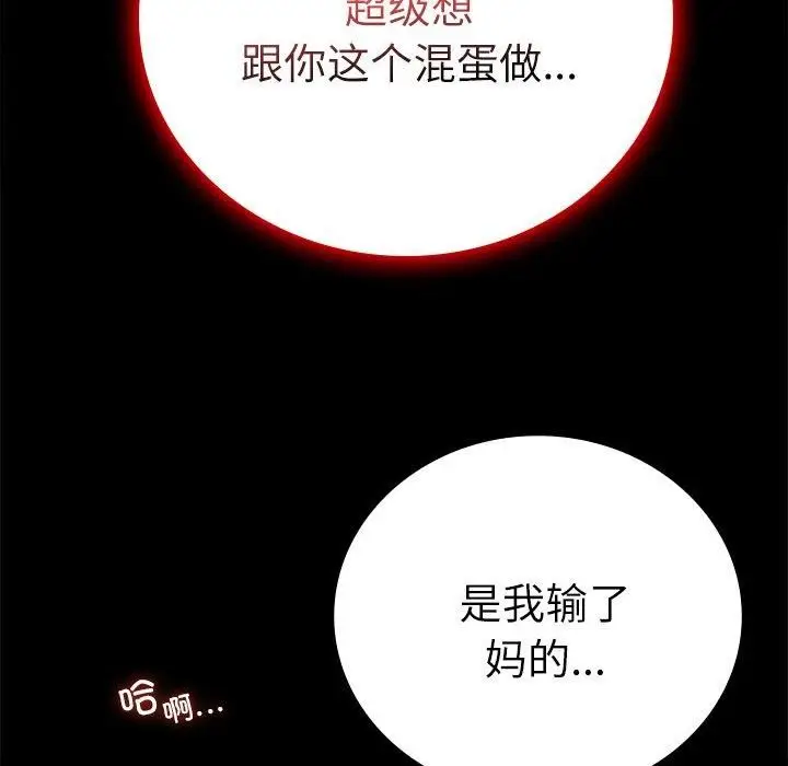 漫画《背叛的开始》第47话第47张图