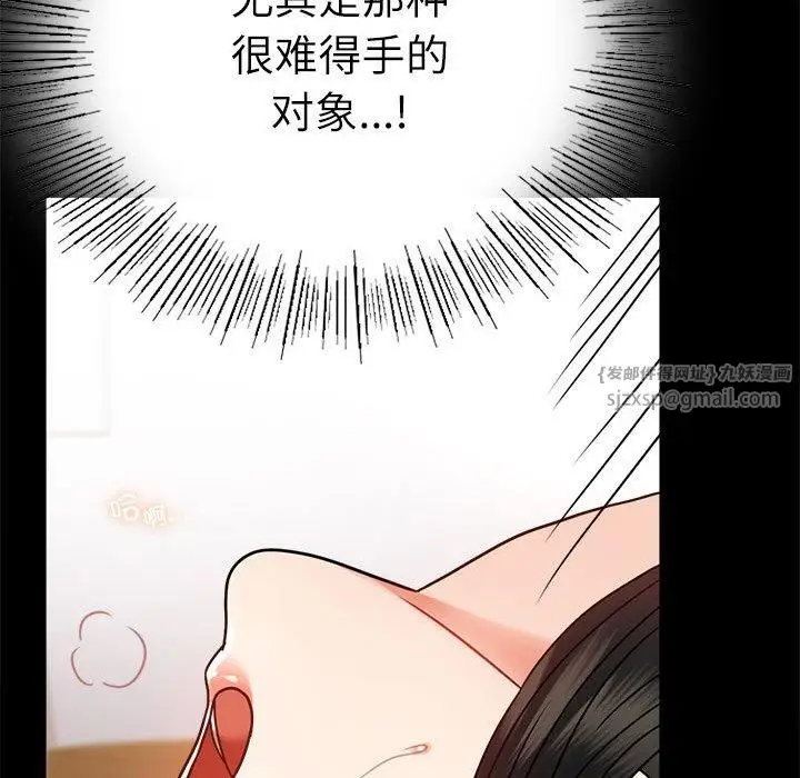 漫画《背叛的开始》第47话第67张图