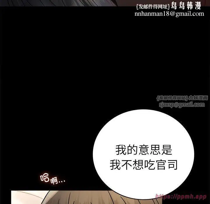漫画《背叛的开始》第47话第80张图