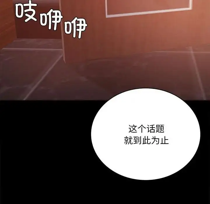 漫画《背叛的开始》第18话第103张图