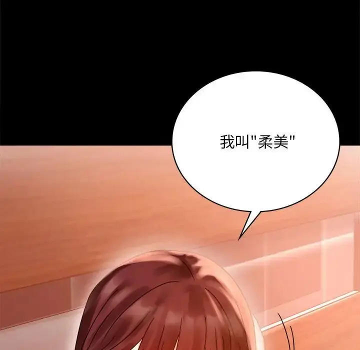 漫画《背叛的开始》第18话第116张图