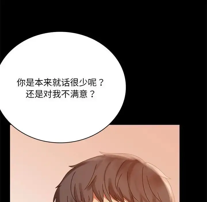 漫画《背叛的开始》第18话第143张图