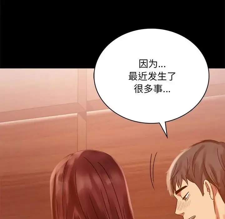 漫画《背叛的开始》第18话第146张图