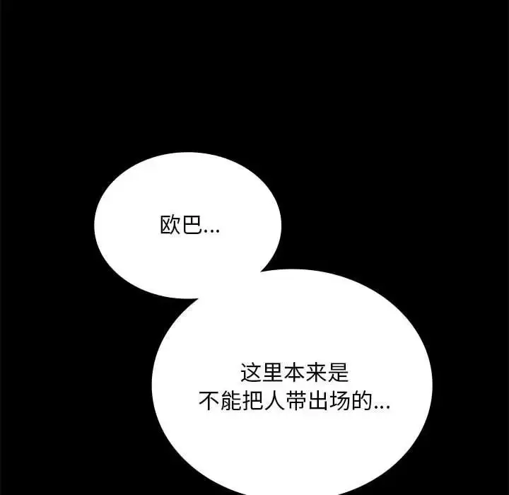 漫画《背叛的开始》第18话第154张图