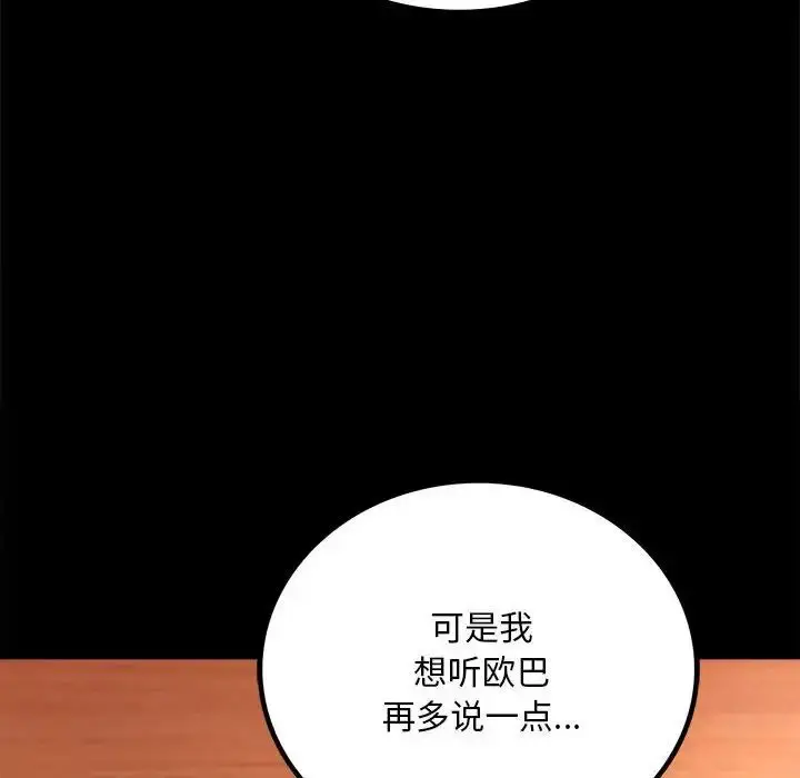 漫画《背叛的开始》第18话第155张图