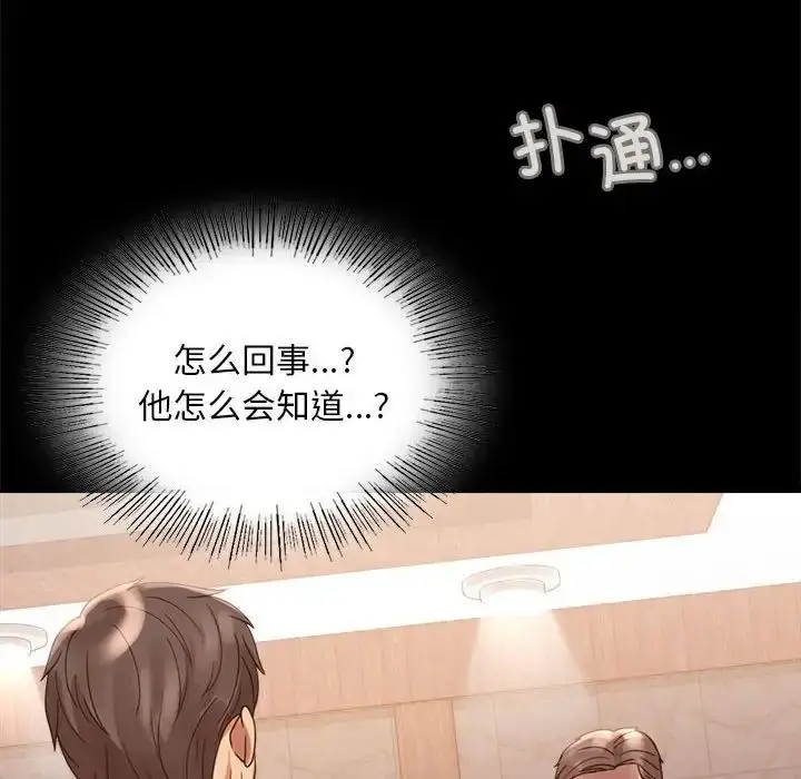 漫画《背叛的开始》第18话第18张图