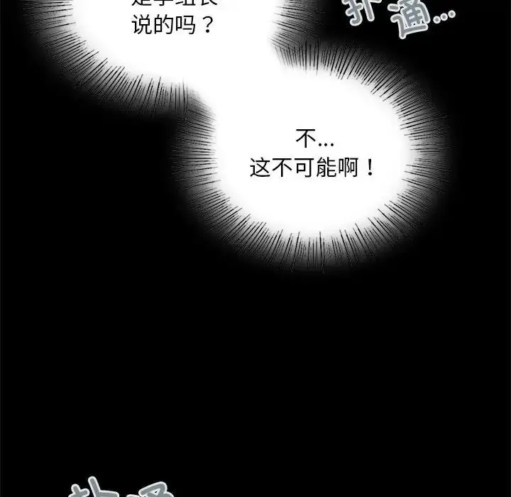 漫画《背叛的开始》第18话第22张图