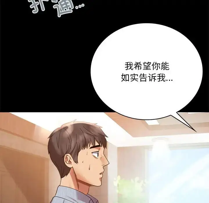 漫画《背叛的开始》第18话第23张图