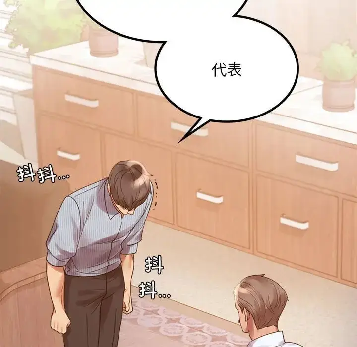 漫画《背叛的开始》第18话第29张图