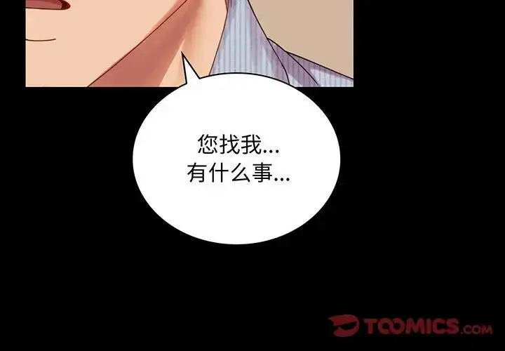 漫画《背叛的开始》第18话第3张图