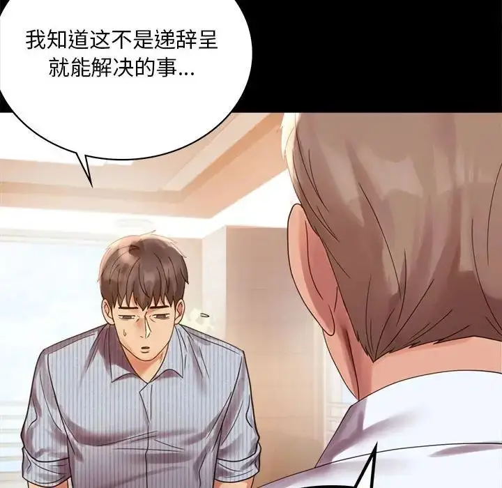 漫画《背叛的开始》第18话第36张图