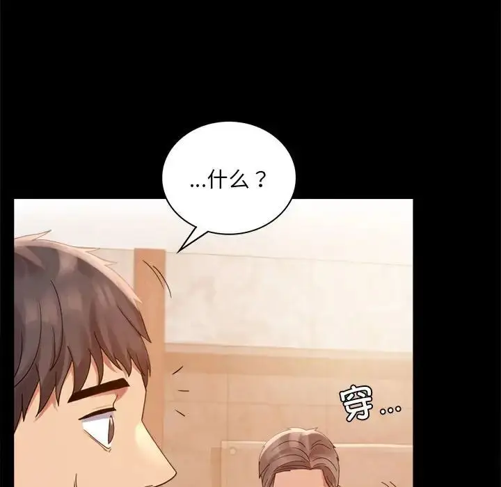 漫画《背叛的开始》第18话第38张图