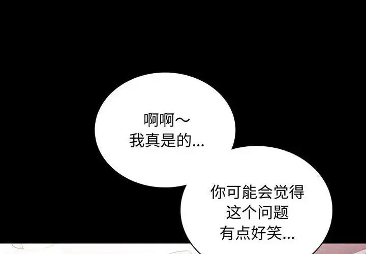 漫画《背叛的开始》第18话第4张图