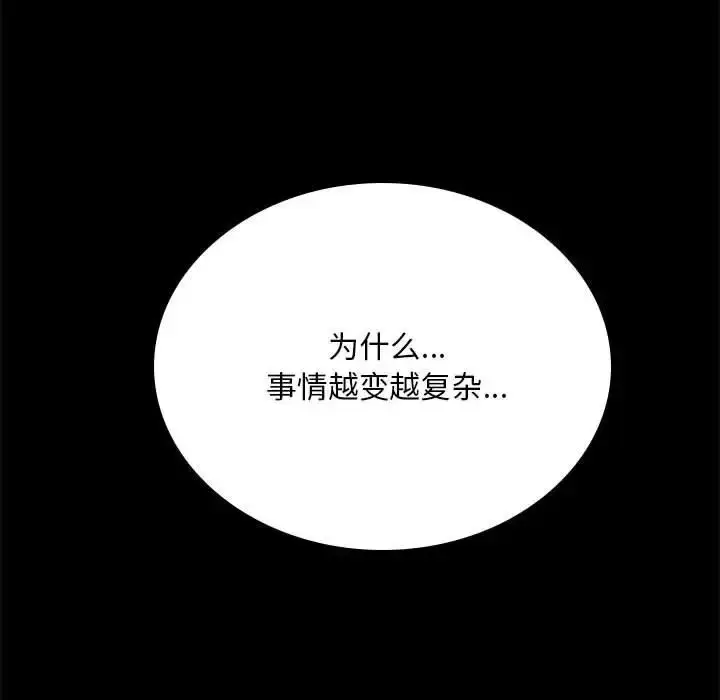 漫画《背叛的开始》第18话第49张图
