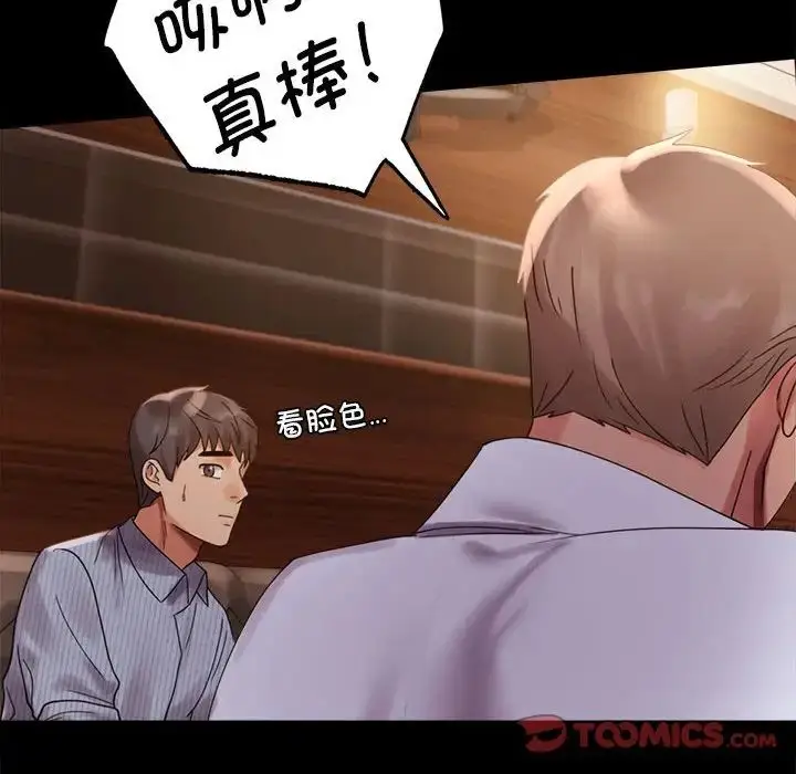 漫画《背叛的开始》第18话第57张图