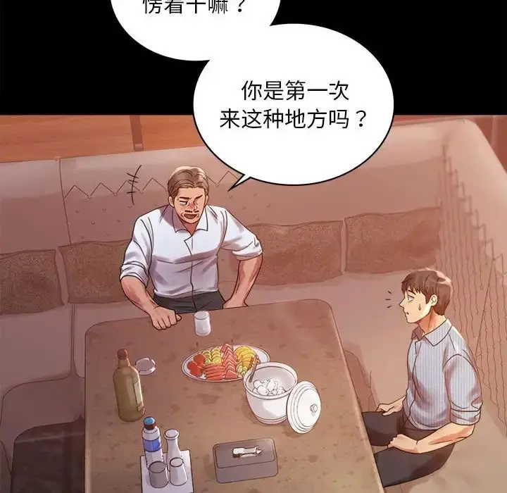 漫画《背叛的开始》第18话第61张图