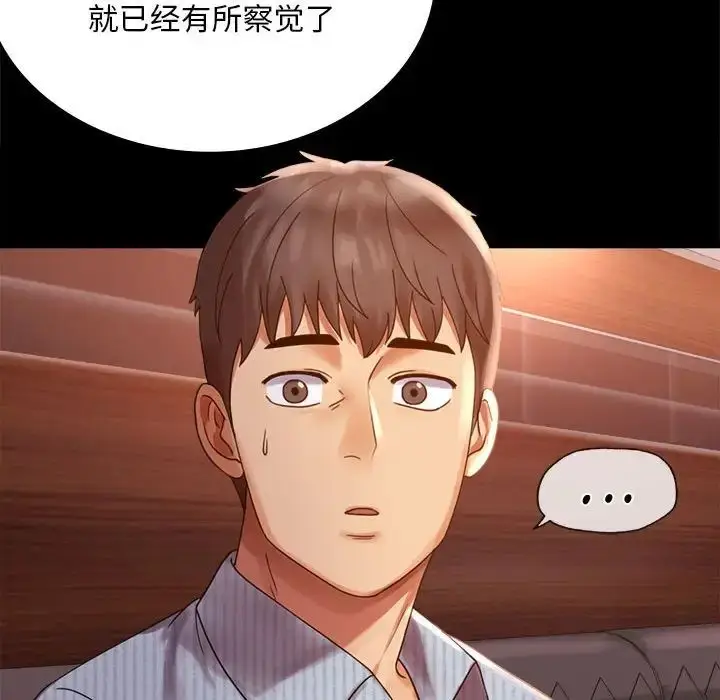 漫画《背叛的开始》第18话第68张图